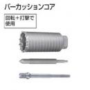 マキタ　パーカッションコア　　32mm