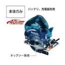 マキタ　充電式防じんマルノコ　KS001GZ