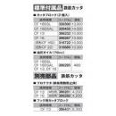 ハイコーキ　フック用カッタブロック　306431