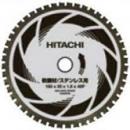ハイコーキ　チップソー軟鋼材・ステンレス用　180