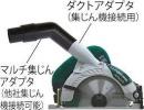 ハイコーキ　集じんアダプタジョイントセット(ダイヤモンドカッター用)　379141