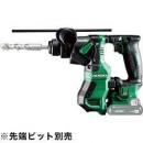ハイコーキ　コードレスロータリハンマドリル　DH12DD(NNK)