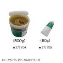 ハイコーキ　ロータリハンマドリル用グリース　500g入