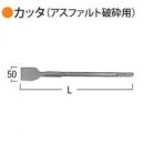ハイコーキ　カッタ(アスファルト破砕用)　400