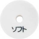 京セラ　スポンジバフ(マジック式)　6614127