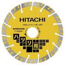 ハイコーキ　ダイヤモンドカッターハツリ用波形セグメント　150