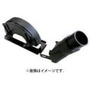 ハイコーキ　集じんアダプタセット　376304