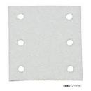 マキタ　マジックサンディングペーパー　四角タイプ　仕上　150 A-52473