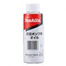 マキタ　真空ポンプ用オイル　150ml