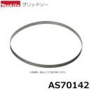 マキタ　グリッドソー((5本入)　 AS70142